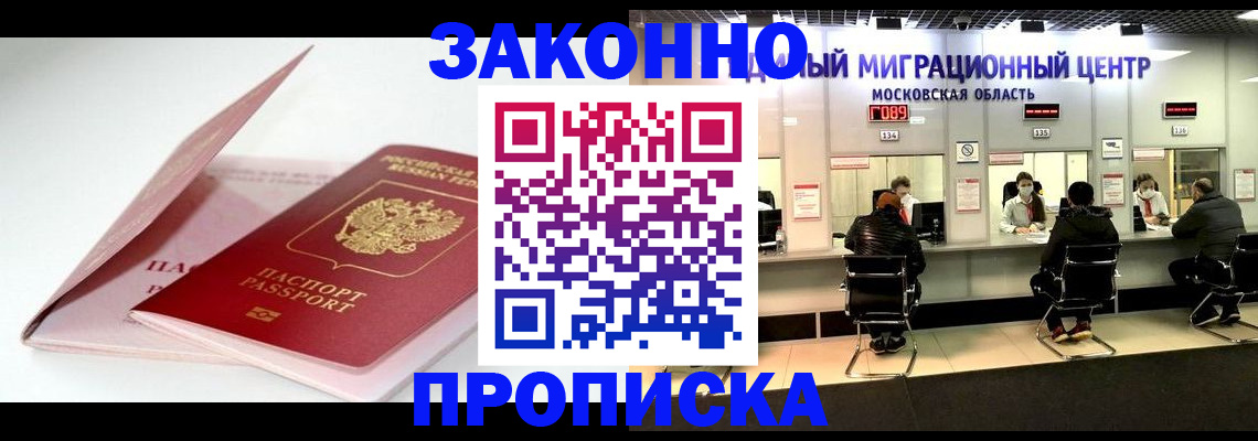 прописка иностранных граждан в Бронницах