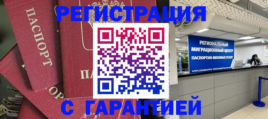 прописка штамп в Бронницах