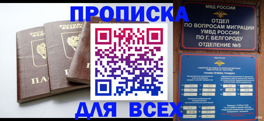 прописка в Бронницах