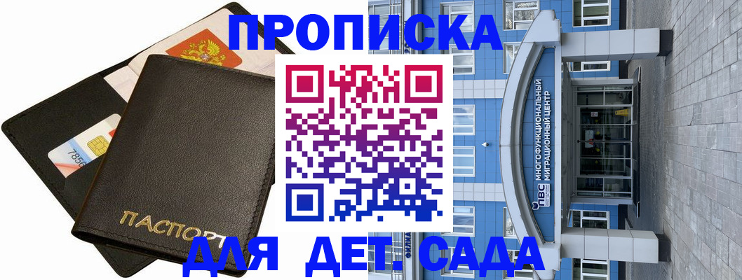 купить прописку в Бронницах